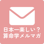 メルマガ購読