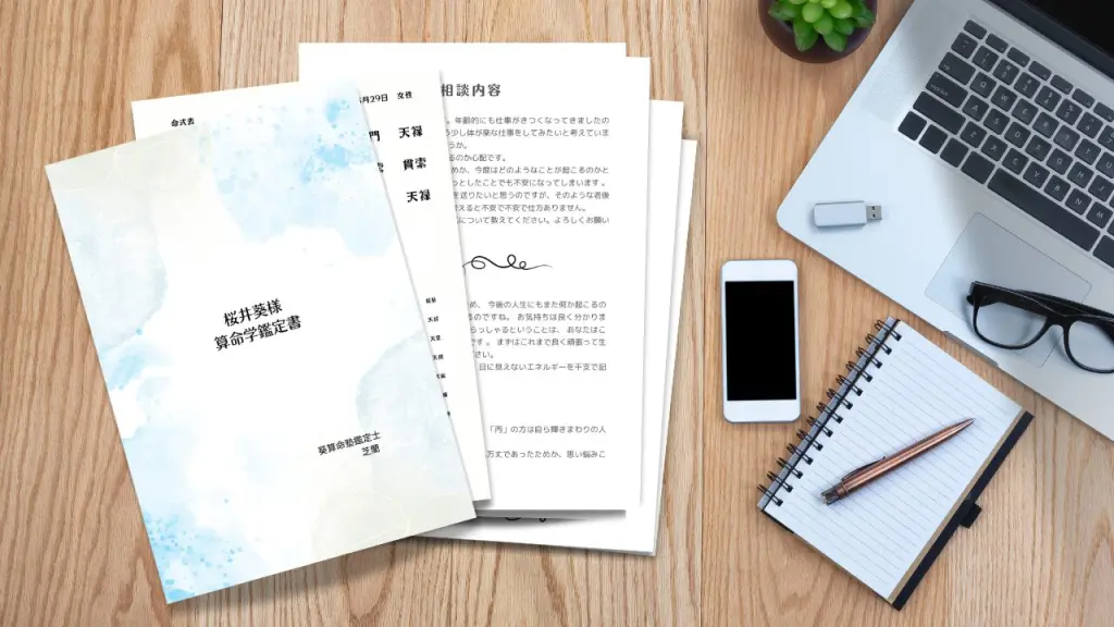 算命学鑑定書サンプル