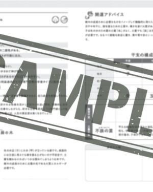 よくわかる６０干支解説BOOK～ブルーブック～